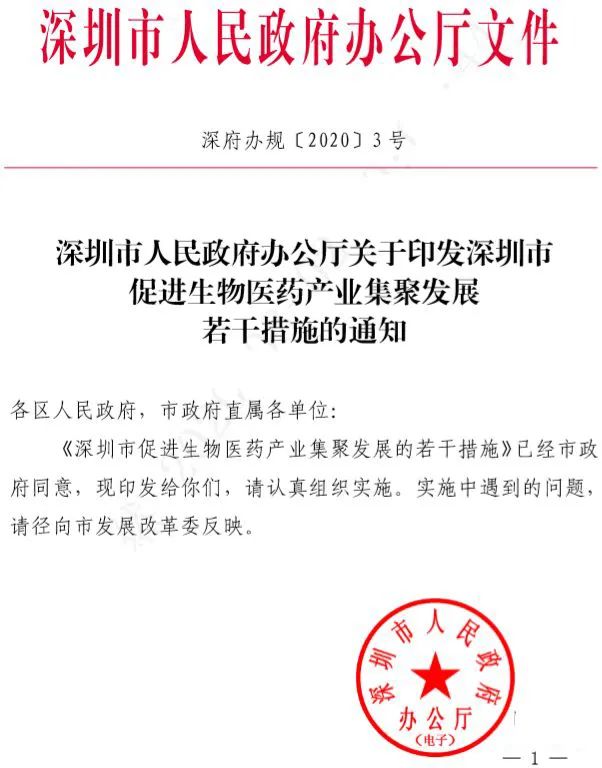重磅！深圳特區(qū)擬先行先試國際前沿醫(yī)療技術(shù)！(圖2)