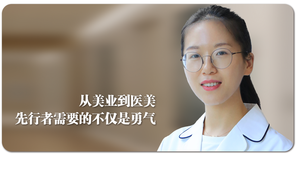 中安康華：從美業(yè)到醫(yī)美，先行者需要的不僅是勇氣！(圖6)